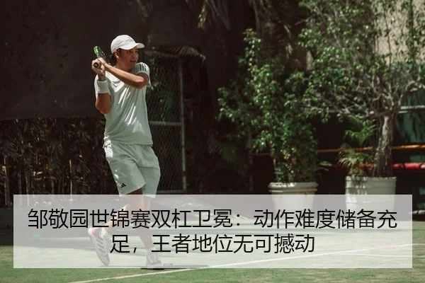 zou-jing-yuan-shi-jin-sai-shuang-gang-wei-mian-dong-zuo-nan-du-chu-bei-chong-zu-wang-zhe-di-wei-wu-ke-han-dong-2-899.jpg